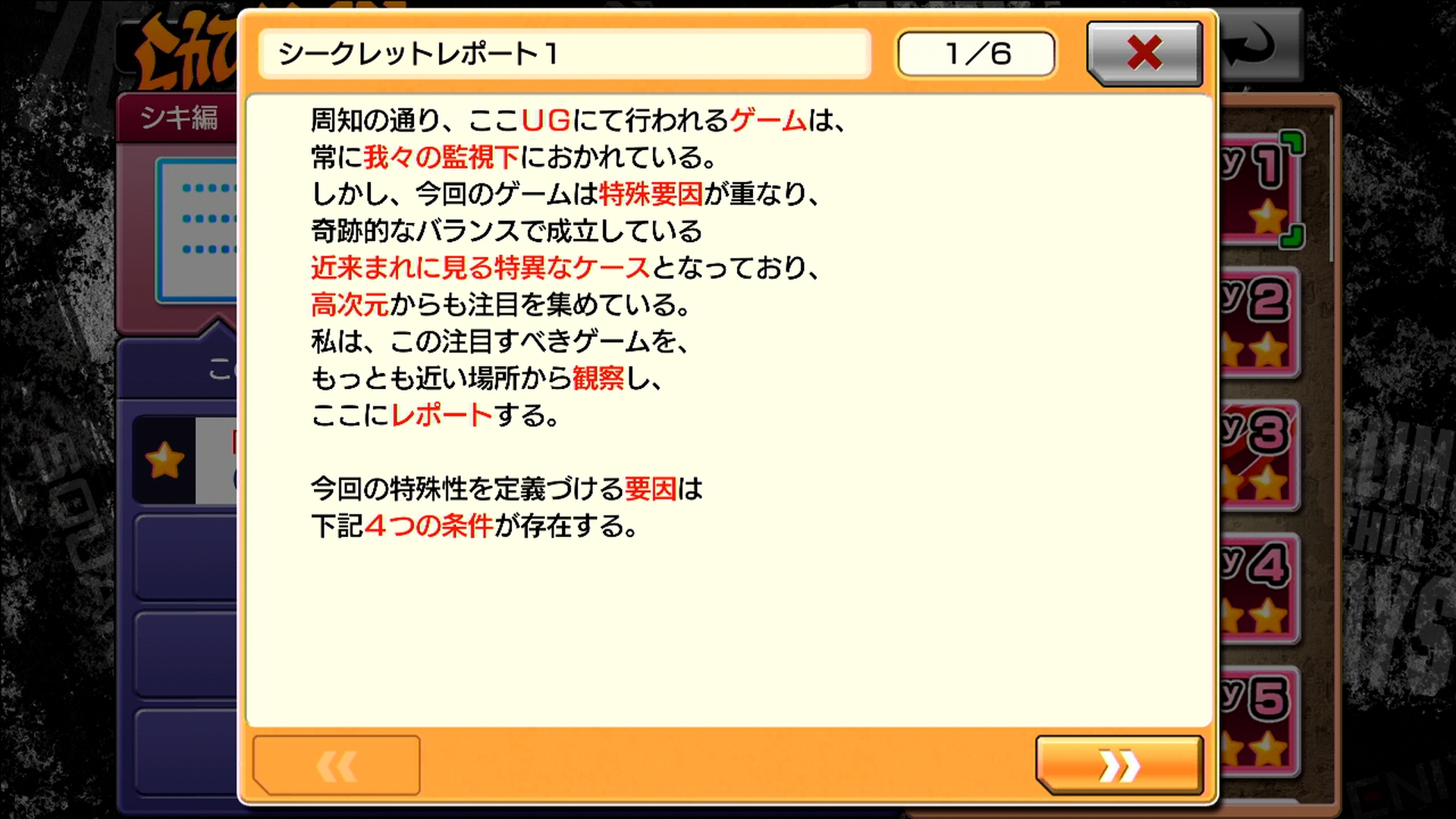 内容は「すばらしきこのせかい」の世界観を紐解く重要なものばかり……