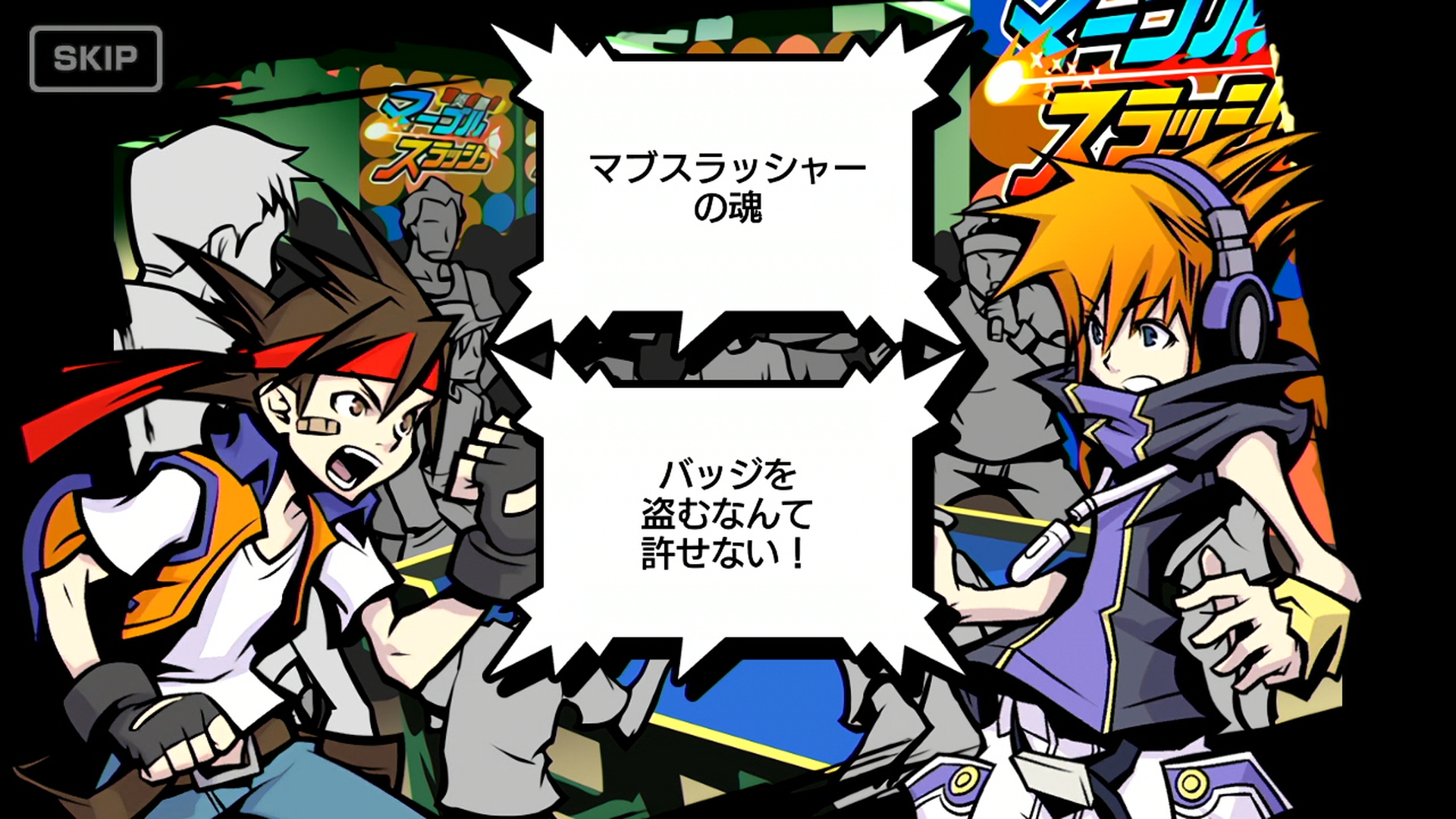 正義感に燃えるシュウトに声をかけられ、ネクはバッジを盗んだ犯人たちを捜すこととなる……