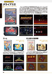 メガドライブを大解剖した「メガドライブコンプリートガイドwith