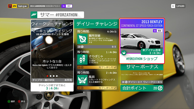 FORZATHONも季節ごとに内容が変化する
