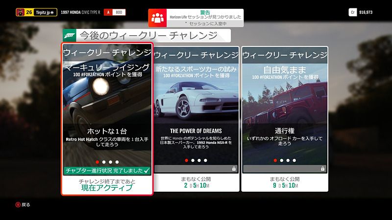 FORZATHONも季節ごとに内容が変化する