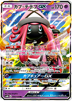 ポケモン、新たな「ポケモンGX」が収録された「ポケモンカードゲーム