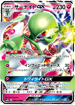 ポケモン、新たな「ポケモンGX」が収録された「ポケモンカードゲーム