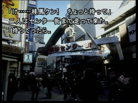 特別企画】発売20周年なので、「サウンドノベル 街」をどこよりも