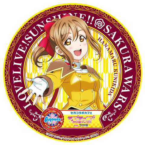 セガコラボカフェ ラブライブ！サンシャイン!!feat.サクラ大戦」開催