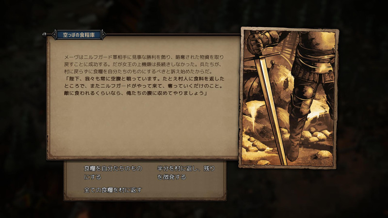 様々な場面で王としての決断を迫られる