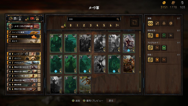 デッキ画面。戦い方を覚えることで自分なりの戦術を模索できるようになっていく