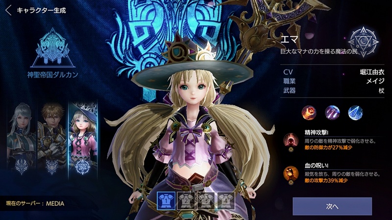 勢力ごとに3つの職業が用意されており、「神聖帝国ダルカン」では剣と盾を利用した近接攻撃を得意とする「ガーディアン」、巨大な大剣での近接攻撃を得意とする「ウォーリアー」、遠距離魔法攻撃の「メイジ」から選べる。キャラクターメイクはいくつかのパターンから顔や髪型を選び、肌や目、髪の色を選択する形式だ