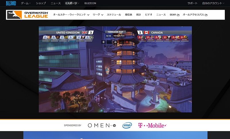 「オーバーウォッチリーグ」シーズン1は8月をもって全工程が終了し、公式サイトではワールドカップの模様がミラー中継されている
