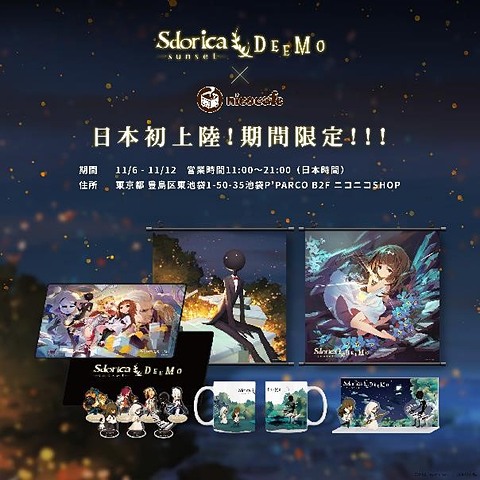 sdorica×DEEMO　タペストリー（DEEMO／アリス） Amazon.co.jp: sdorica×DEEMO タペストリー(DEEMO/アリス