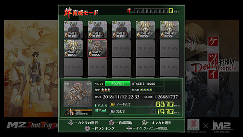 M2 Shot Triggers「ケツイ Deathtiny ～絆地獄たち
