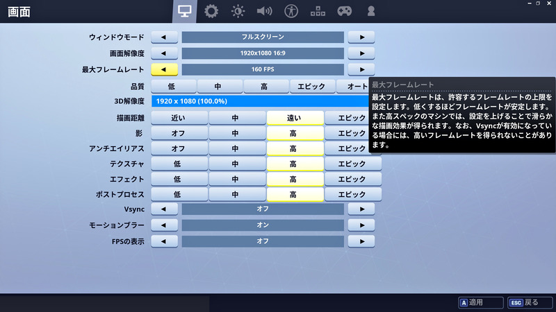 ゲーム側に「フレームレート制限」と呼ばれる機能が実装されている場合もある。高フレームレートを出すと消費電力も発熱も増えるが、この機能でフレームレート上限を設定すればどちらも低く抑えることができる。高リフレッシュレート液晶を買ったら、この設定の上限も上げておこう
