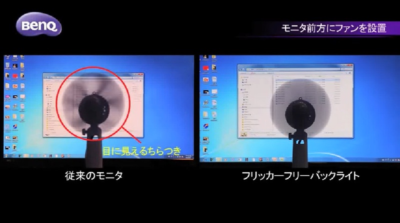 フリッカーが出ているかどうかは液晶の前でUSB扇風機を回し、羽根がどう見えるかチェックするとよい。フリッカーフリー非対応液晶だと左のように羽根の形がぼんやり見えるが、フリッカーフリーだと右のように見えるはず。部屋の照明が影響することもあるのでそこは注意しておこう（画像は<a href="https://www.youtube.com/watch?v=_R9Rb3XrZu0">BENQの検証動画</a>より）