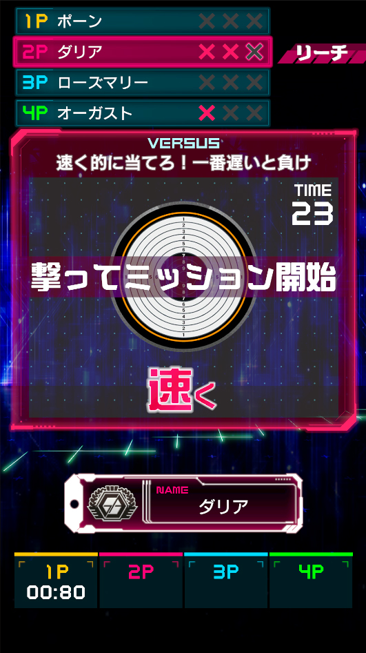 ミッションファイト