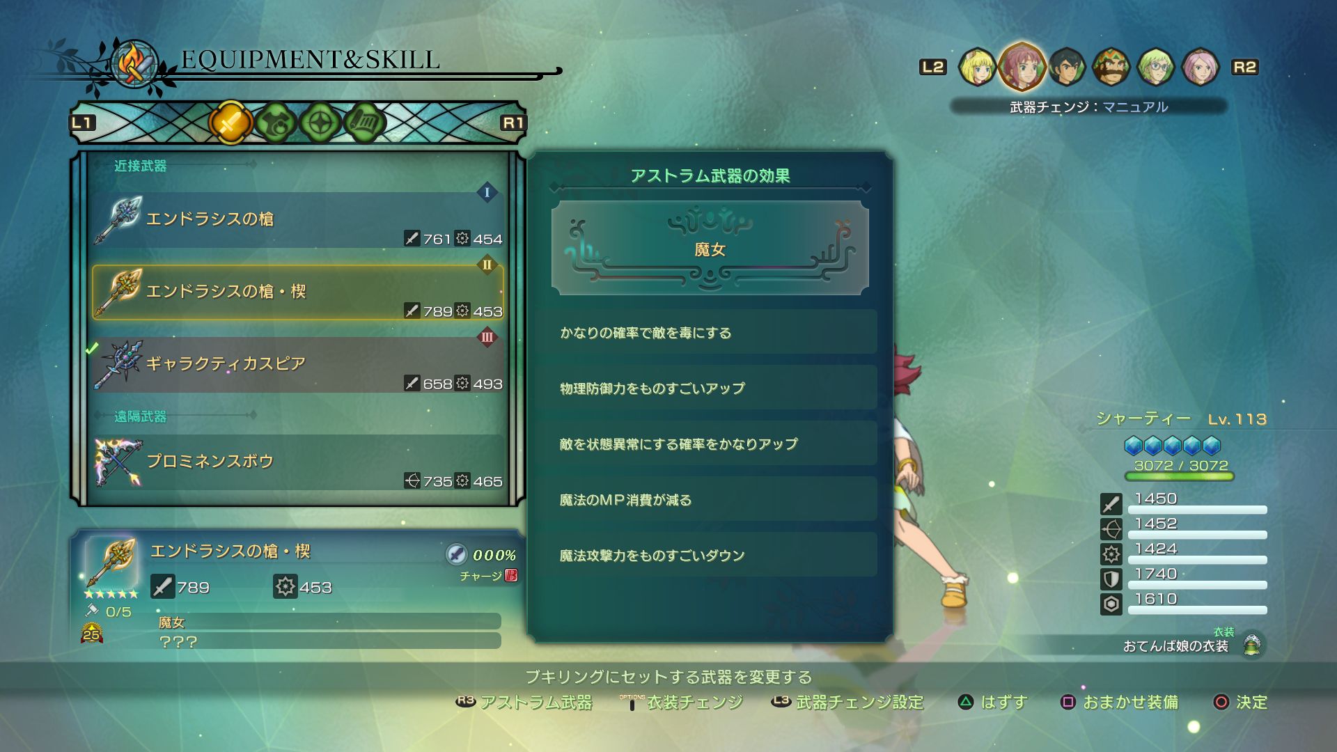 アストラム武器 槍