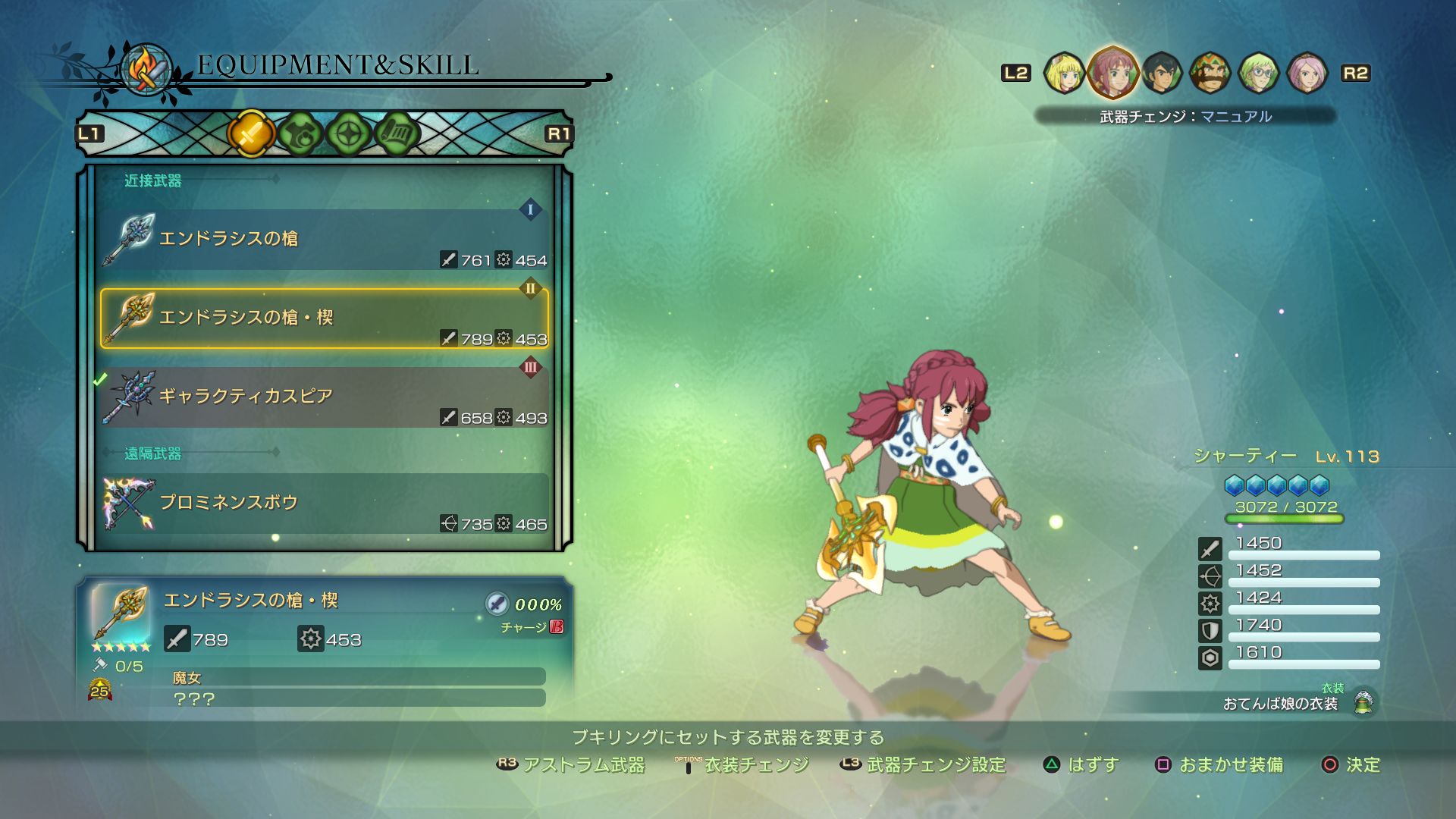 アストラム武器 槍