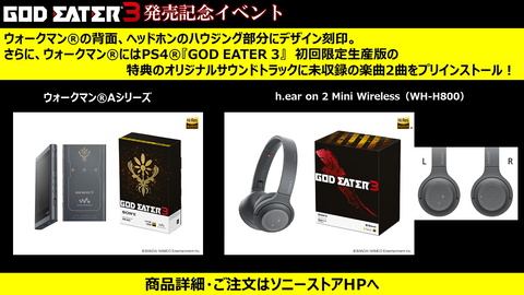ゴッドイーター3」発売記念イベントを開催！ オープニングテーマ