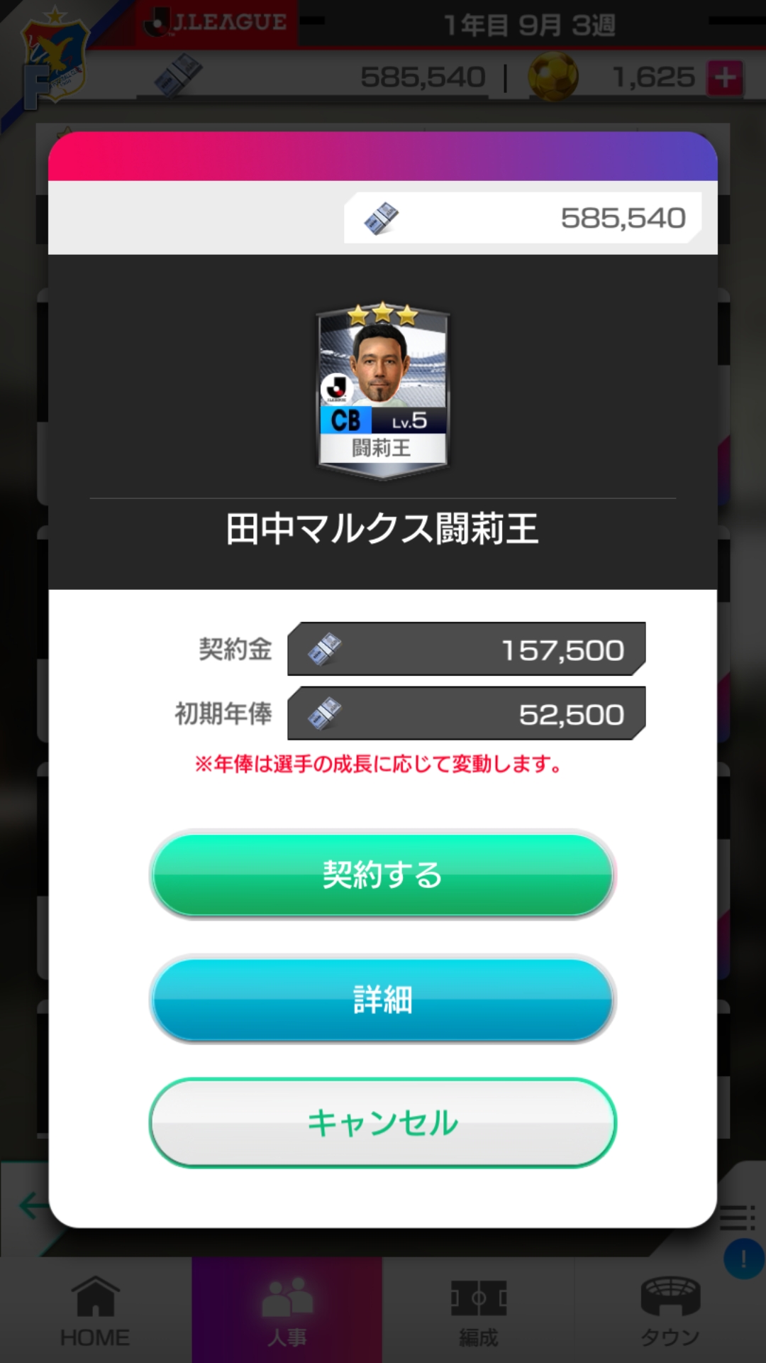 主義や好みがなければ最初に選べるリストは☆3が無難。本作は陣容が整わないうちは個の力の高い選手を優先したほうが勝ち抜きやすく、スカウトがとても重要。レアリティ高めの優秀な選手がリストアップされないときは予算の範囲内でスカウトを活用するといいだろう
