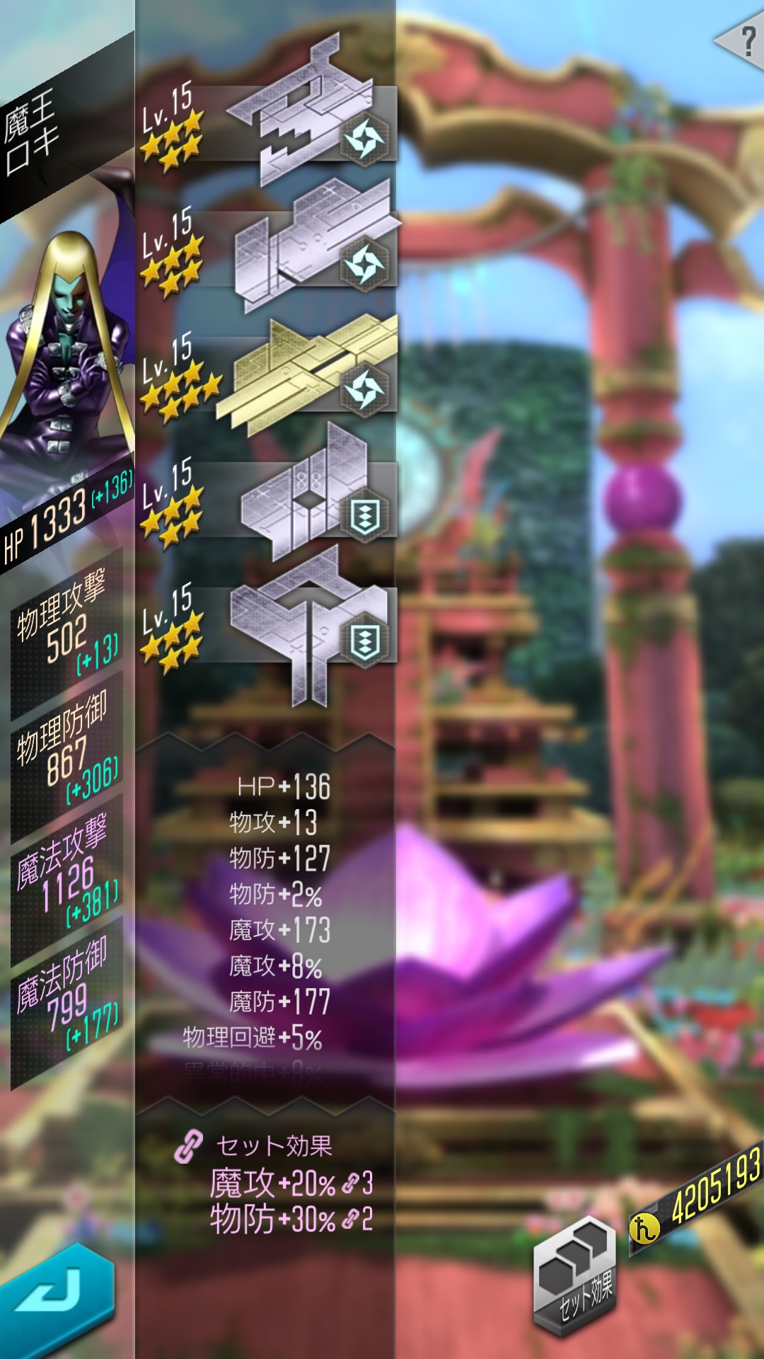 烙印のセット効果で得られるボーナスは大きいので、セット効果を意識して装備させよう