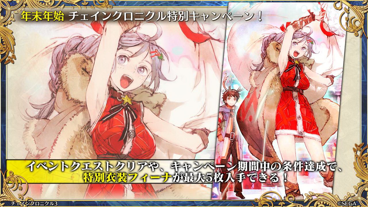 特別衣装のフィーナがもらえるのだが、運営側としては「『リヴェラ伝』を楽しんでもらえるよう、物語を読み進めて欲しい」という想いからだという