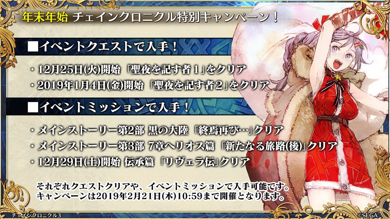 特別衣装のフィーナがもらえるのだが、運営側としては「『リヴェラ伝』を楽しんでもらえるよう、物語を読み進めて欲しい」という想いからだという