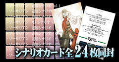 PC-9801版「ソーサリアン」のすべてを収録したパッケージが