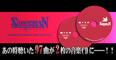 PC-9801版「ソーサリアン」のすべてを収録したパッケージが