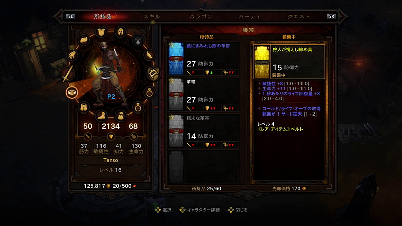 能力値の増減は三角のマークで示されており、直観的にわかる