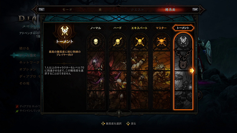 難易度設定は17段階ある。レベル70以上になる等の条件で高難度が解放されていく