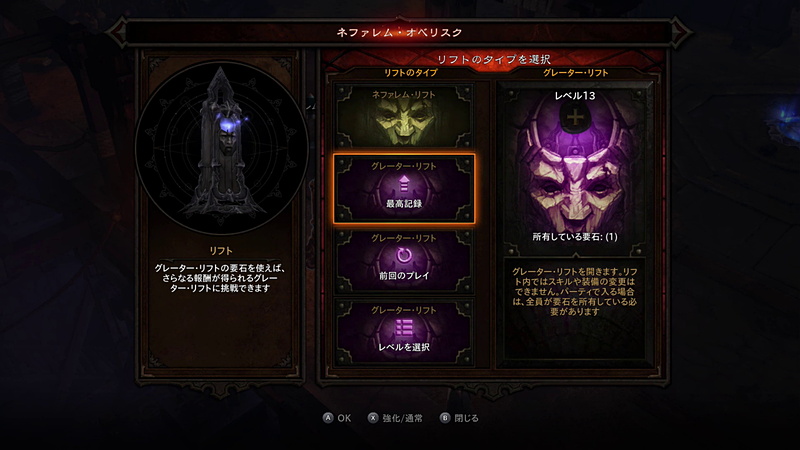 グレーター・リフトもボスを倒せばいいが、15分以内のクリア目標が課せられる