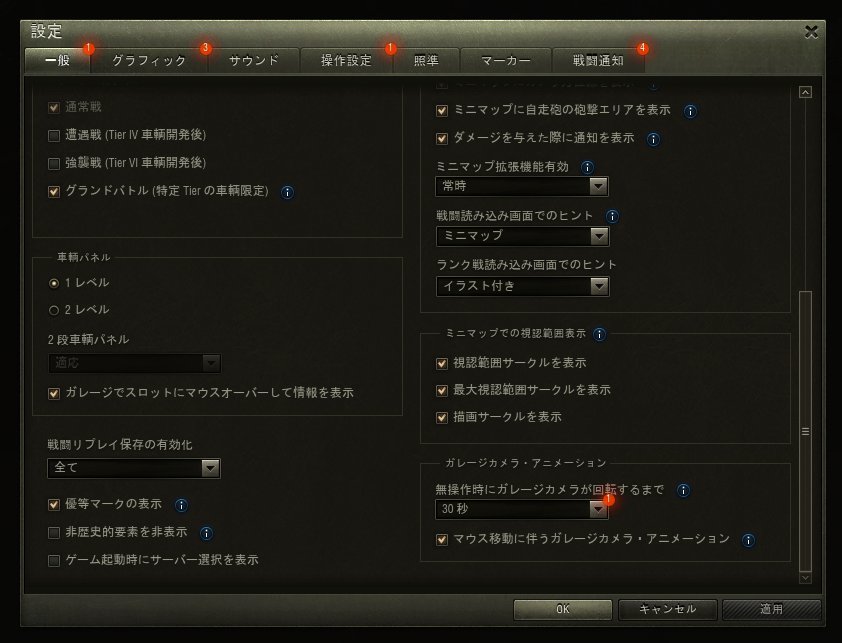 戦闘リプレイの保存も忘れずに。「World of Tanks」の設定画面から変更可能で、戦闘リプレイ保存の有効化にある項目を「全て」にすることで、「World of Tanks」がインストールされているフォルダ内にある「replays」フォルダにファイルが作成される。