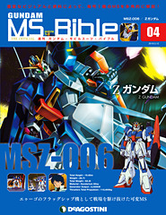 デアゴスティーニ、ガンダムシリーズ40周年記念、週刊「ガンダム