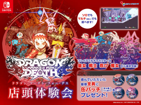 ドラゴン・マークト・フォー・デス」、日本語ボイスの追加が決定
