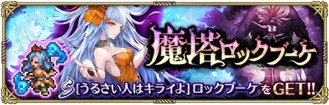 ロックブーケ FFTCG サガコーピレーション フルアート 七英雄 SAGA