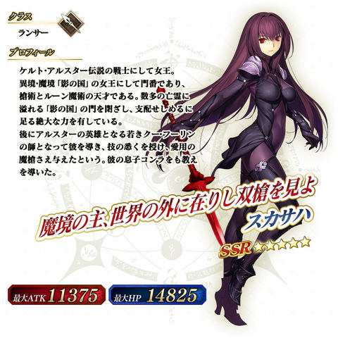 FGO Arcade」、「スカサハ」を実装。「スカサハピックアップ召喚」を