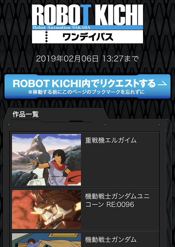 ワンデイパス発行時のURLが映像再生ページとなるのでブックマークしておく。当然ながら店舗外からはこのページ以外はアクセスできない