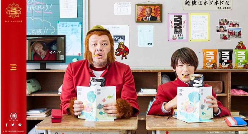 私立スコーン学園（スコ学）WEBサイト