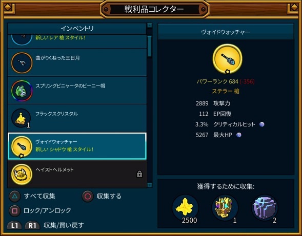 最上位クラスの装備に使用した「パール・オブ・ウィズダム」は分解時に返ってくる