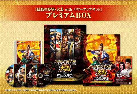 信長の野望・大志 with パワーアップキット」本日発売 - GAME Watch