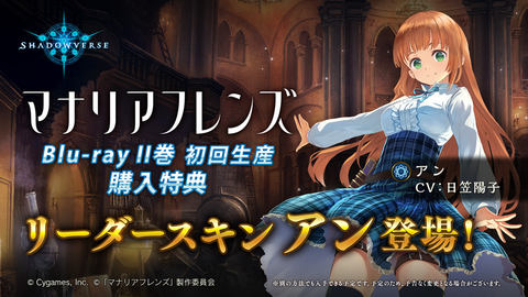 マナリアフレンズ」の第II巻に「シャドバ」で使える「リーダースキン