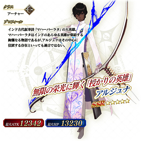 FGO アーケード アルジュナ 聖杯フェイタル 全再臨 概念礼装 セット FGO アーケード アルジュナ 聖杯フェイタル 全再臨 概念礼装 セット