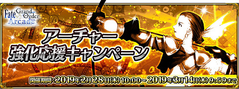 FGO Arcade」、「☆5アルジュナ」を実装！期間限定「アルジュナ