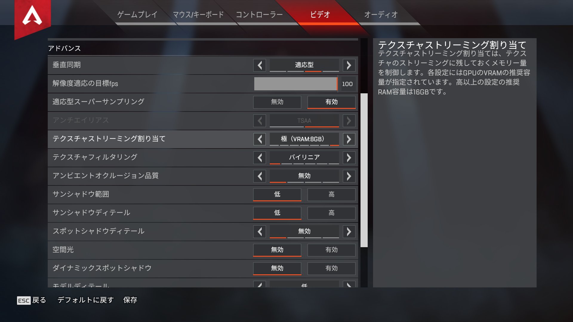テクスチャストリーミング割り当て。テクスチャストリーミング割り当て説明欄の“高以上の設定の推奨RAMは16GB”と記載があるがおそらくシステムメモリのことを指すと思われる