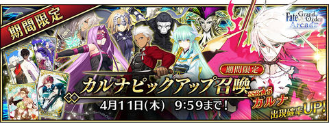 FGO Arcade」、「☆5カルナ」を3月14日実装。「カルナピックアップ召喚