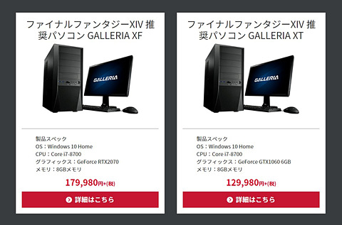 GALLERIA、「FFXIV」東京ファンフェスに特別協賛 - GAME Watch