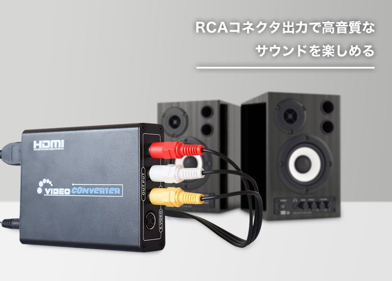 アナログアンプに接続してサウンドを楽しむという使い方も可能