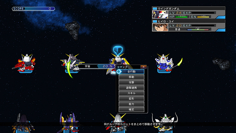「全行動」のコマンドを使用することで、遊撃グループのユニットをまとめて移動できる。操作する機体が多くなる「遊撃グループ」で出撃した際に役立つ