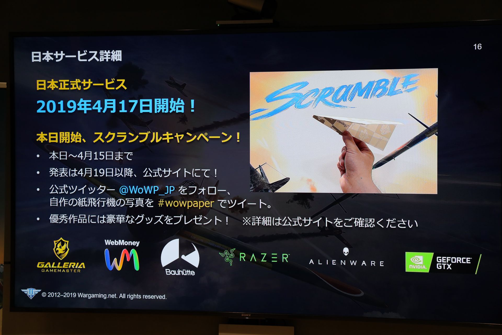 正式サービスに合わせて紙飛行機を作るというユニークなキャンペーンも実施される