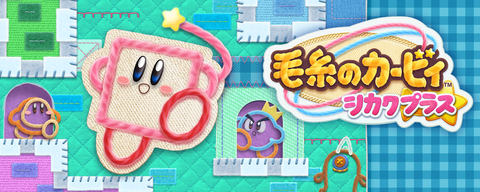 星のカービィとピクミン4　まとめ出品　24時間以内発送＆値下対応不可です様用 星のカービィwiiデラックス】4人プレイ！アライズのキャラお面で