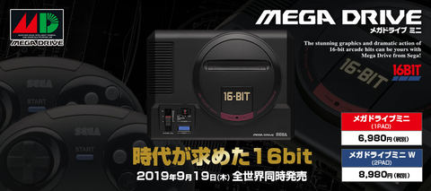 名作ゲームが鮮やかに復活！「メガドライブミニ」は令和元年9月19日